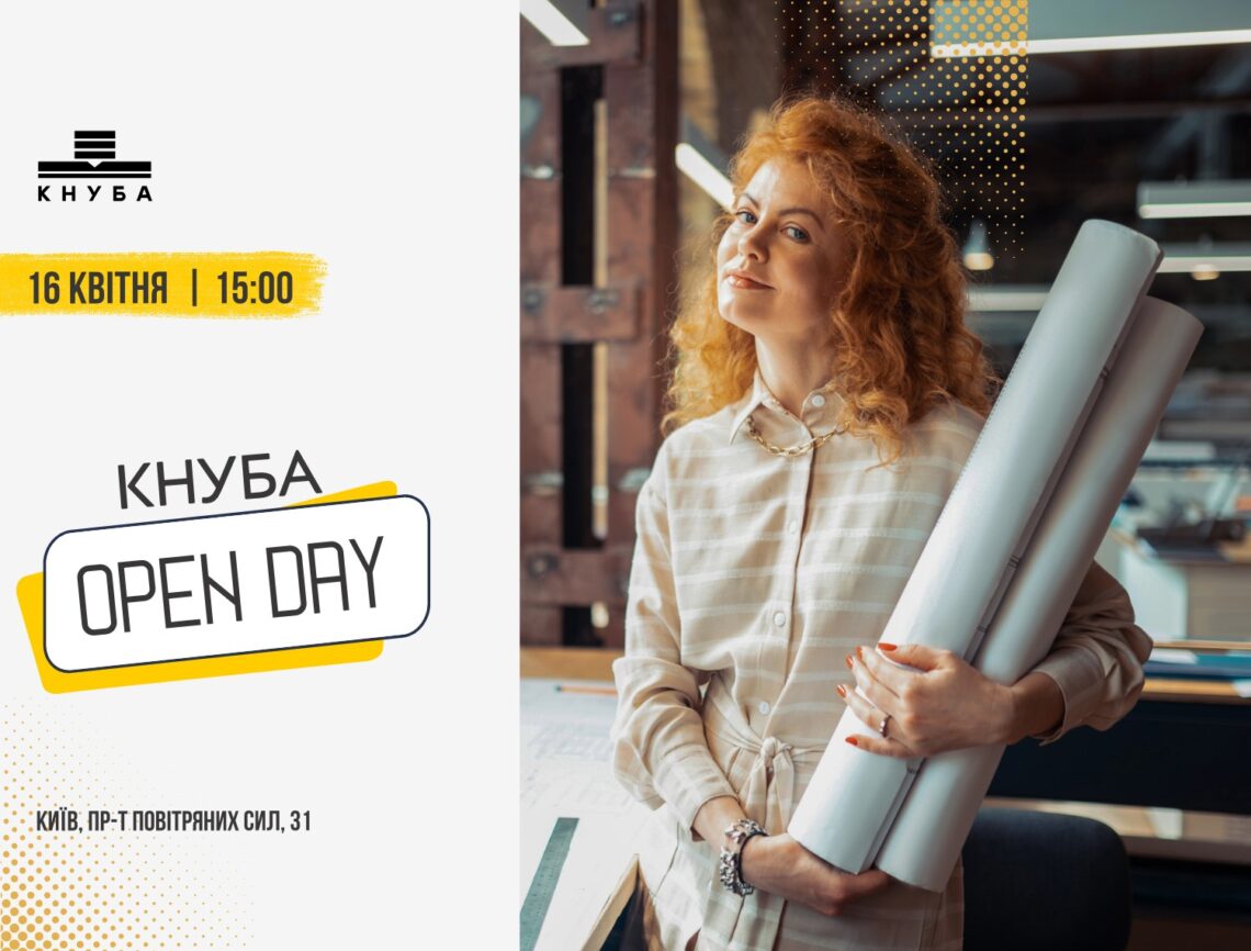 Запрошуємо на КНУБА Open Day 16 квітня