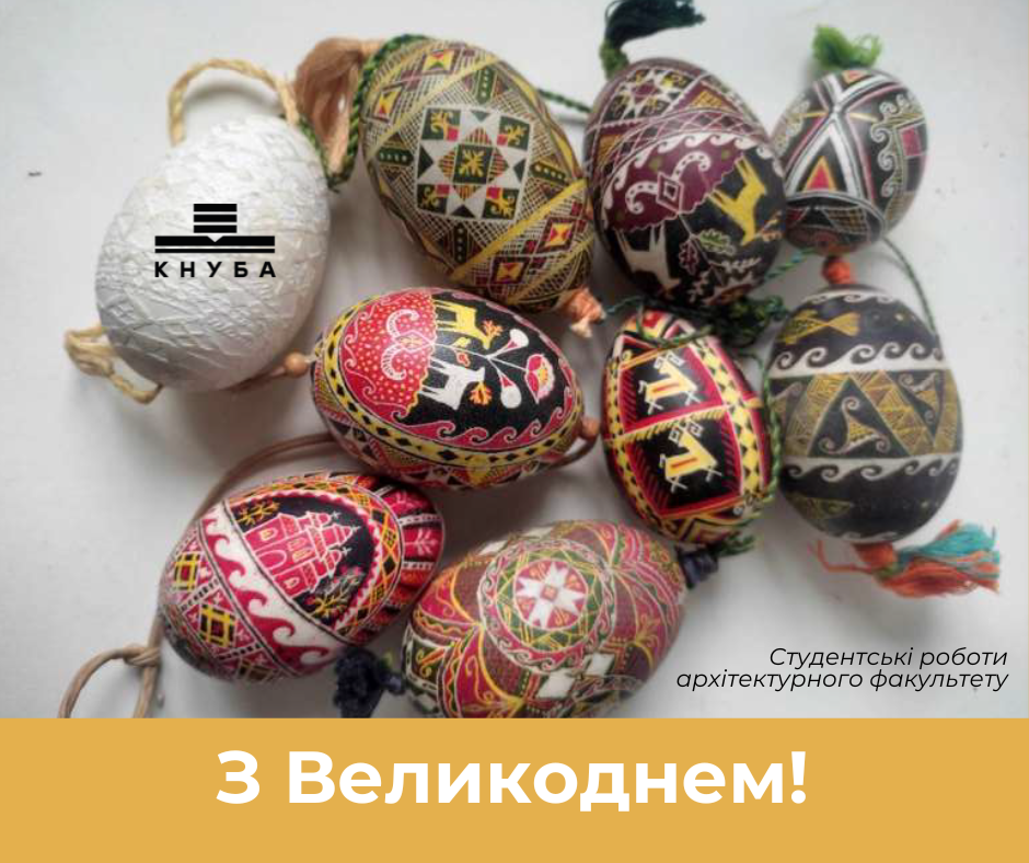 З Великоднем, Україно!