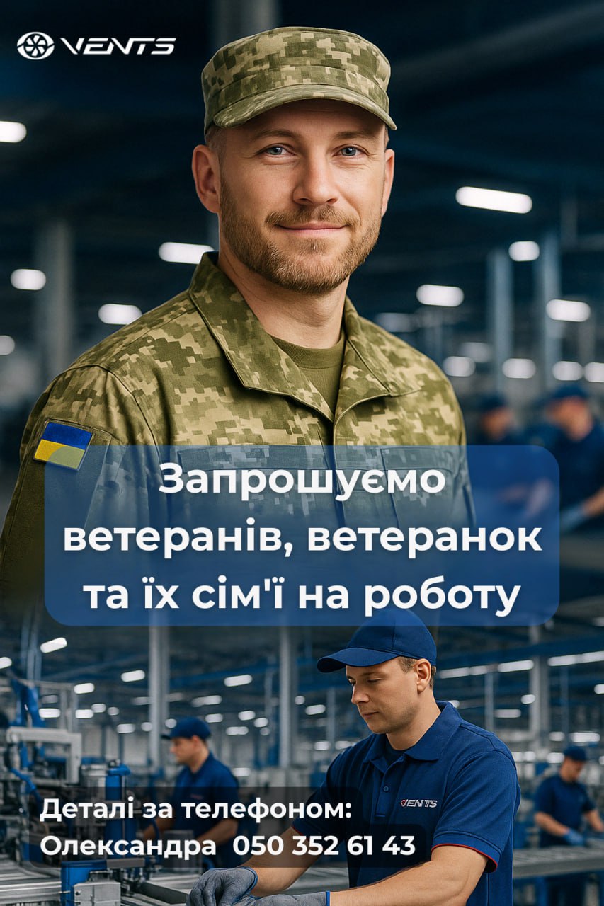 ВЕНТС: Робота для ветеранів — стабільність, підтримка, розвиток