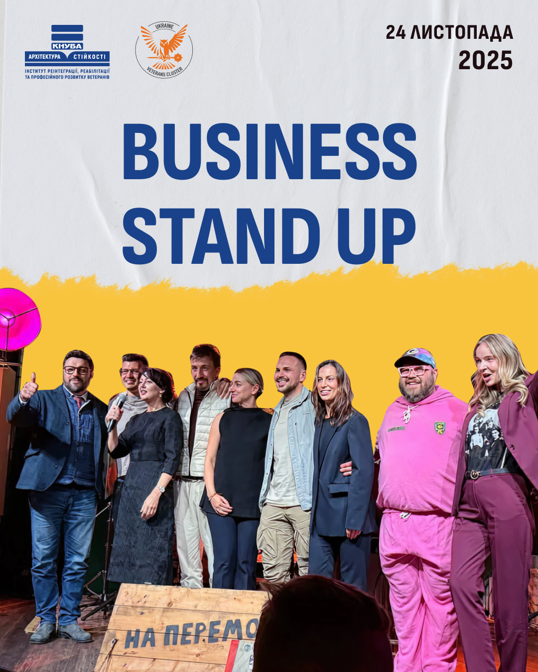 24 листопада BUSINESS STAND UP
