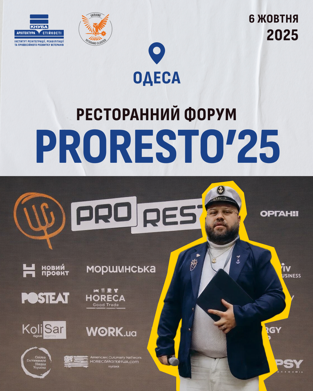 форум ProResto’25