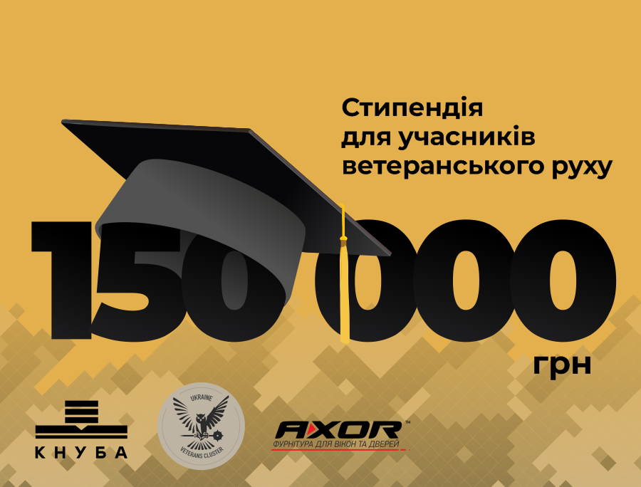 У КНУБА визначили учасників ветеранського руху, які отримають іменну стипендію від партнера Axor Industry