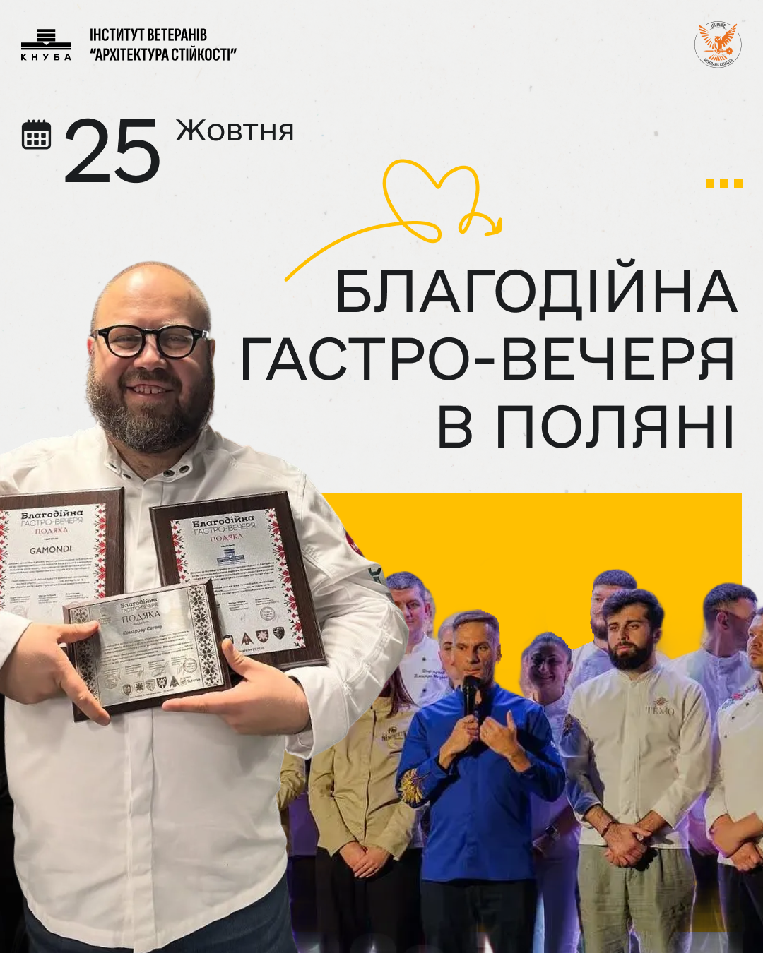 Благодійна гастро-вечеря в Поляні