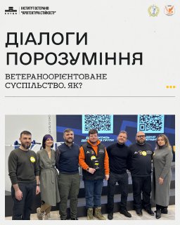 26 січня Зустріч “Діалоги порозуміння: Ветерано-орієнтоване суспільство. Як?”