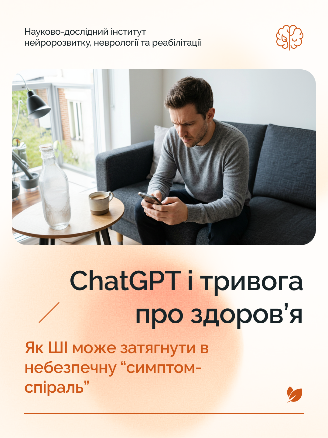 ChatGPT може провокувати іпохондрію — дослідження The Atlantic