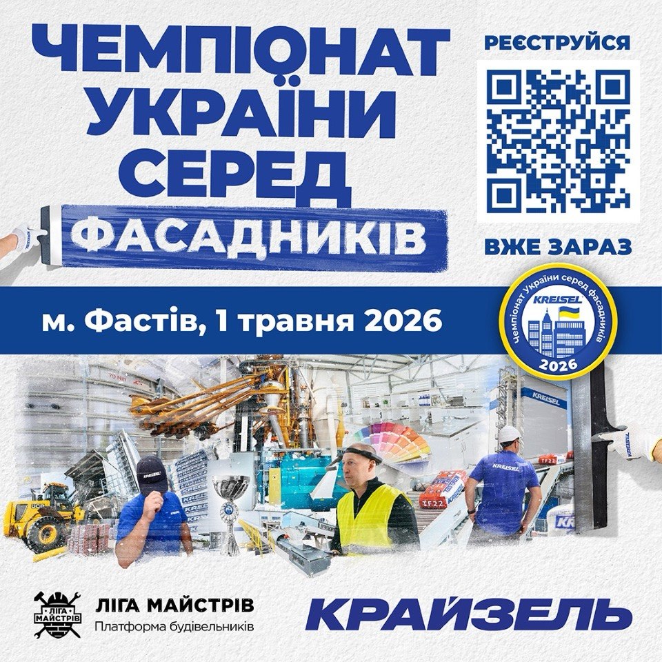 Ветеранська команда LocomotivePRO «Ветерани» з Харкова взяла участь у ІІ Всеукраїнському Чемпіонаті фасадників KREISEL 2026