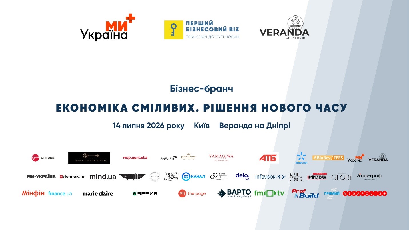 Бізнес-бранч «Економіка сміливих. Рішення нового часу» об’єднає лідерів українського бізнесу
