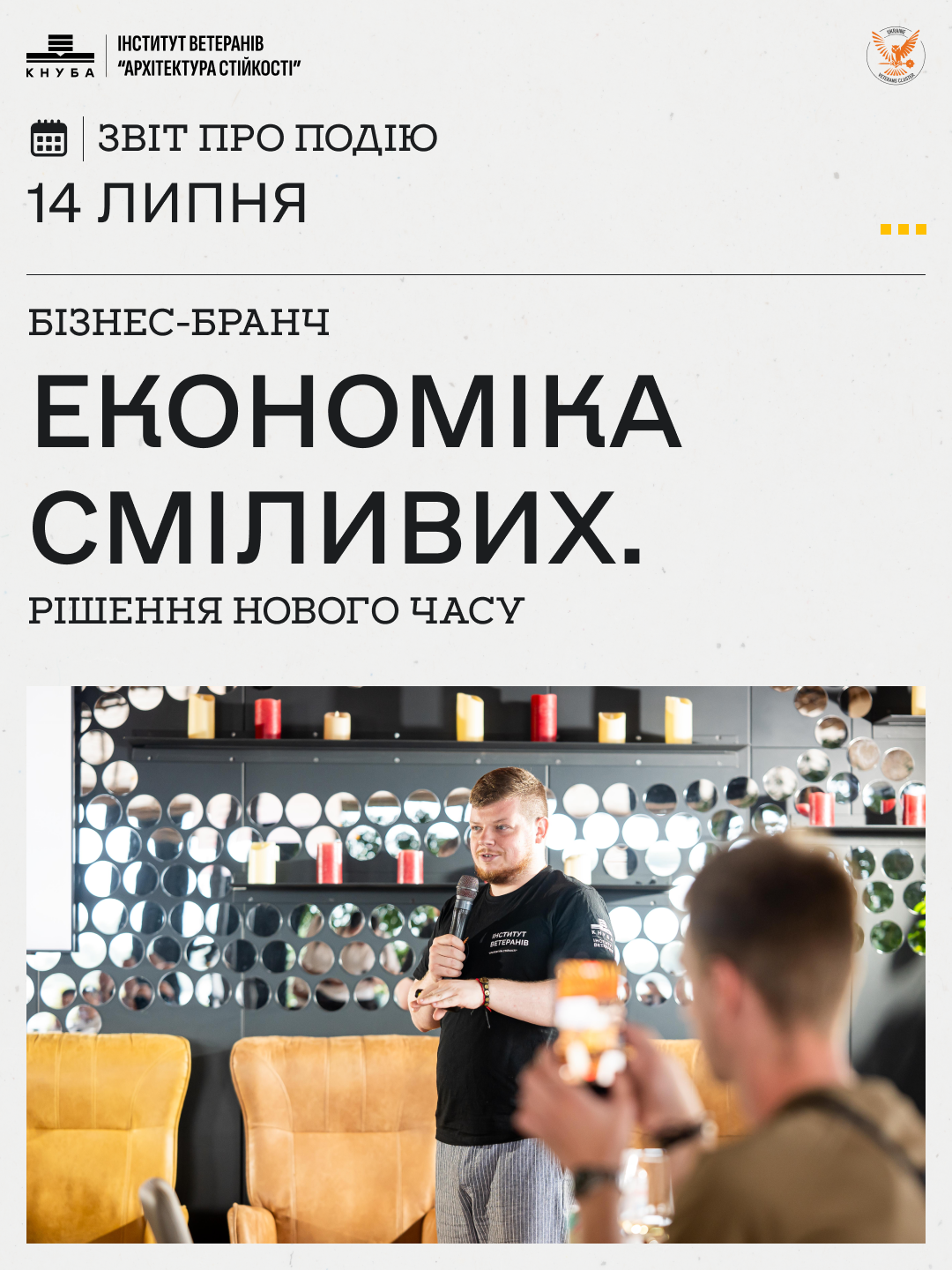 14 липня в Києві відбувся бізнес-бранч «Економіка сміливих. Рішення нового часу»