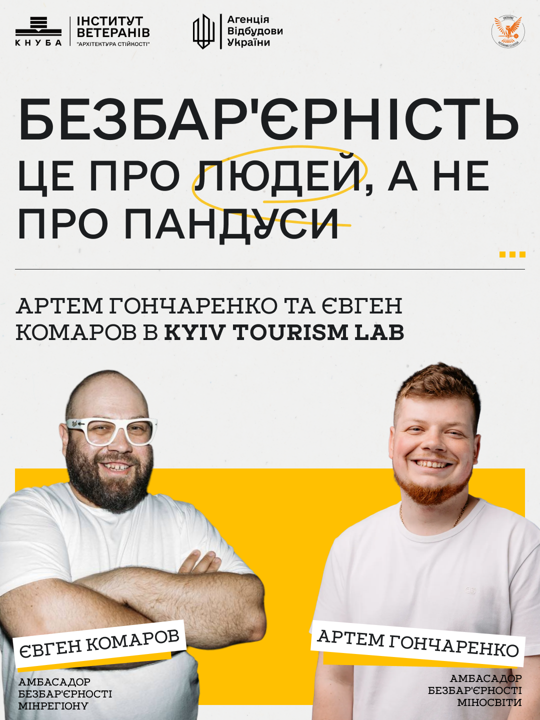 Київ потребує не лише нових туристичних маршрутів, а й нової культури гостинності та безбар’єрності.