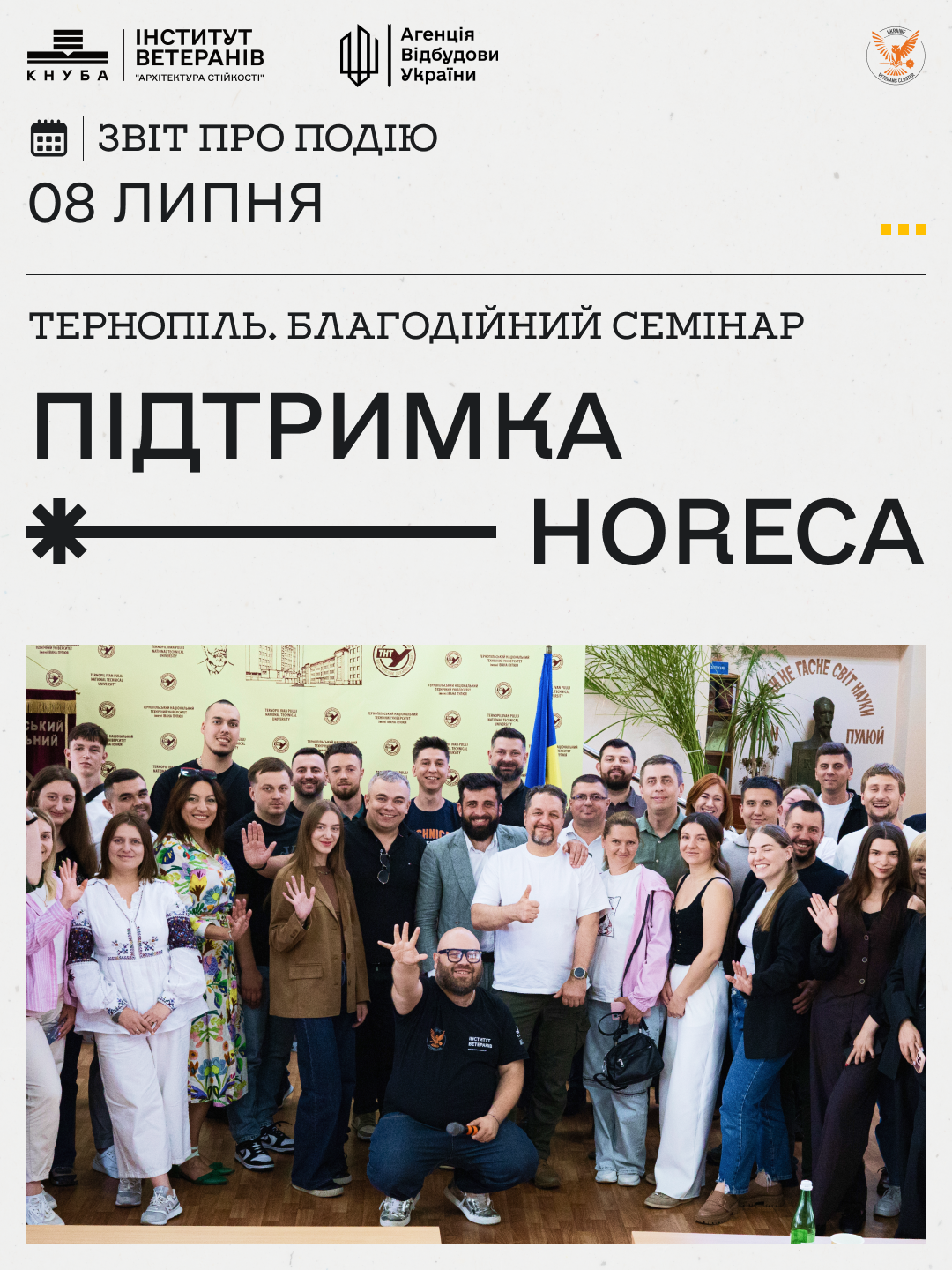 Знання, що розвивають бізнес та рятують життя: як пройшов благодійний практичний семінар “Підтримка HORECA” у Тернополі!